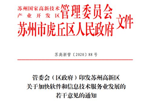 软件与信息技术服务业迎发展强音 最高补助500万元，产业升级加速