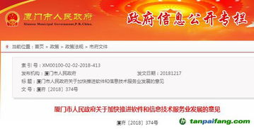 厦门市人民政府关于加快推进软件和信息技术服务业发展的实施意见
